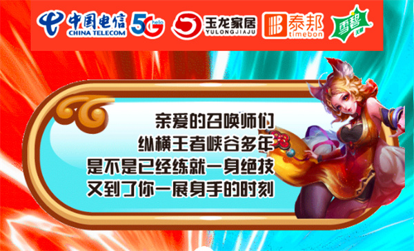 寶，速來！新世界杯王者榮耀夏季聯賽開賽啦