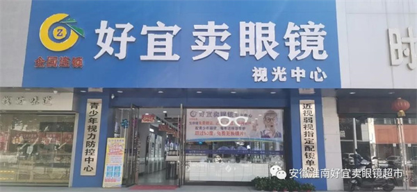 配鏡0元購，眼鏡免費領!淮南這家眼鏡開業就這么壕！要被擠爆了........