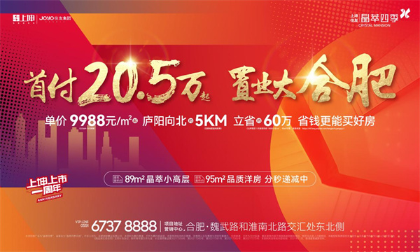 2021年置業大合肥首付僅20.5萬起的不限購、高性價比紅盤！錯過再無！