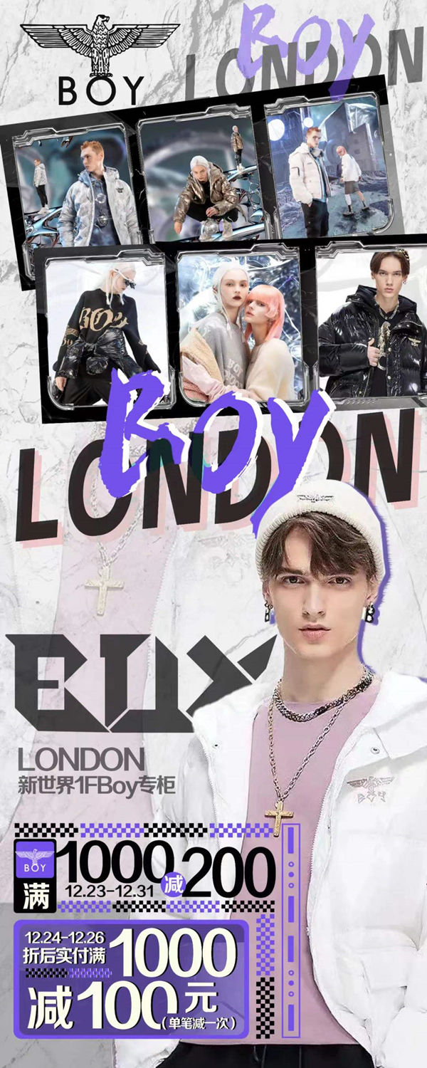 淮南獨家BOYLONDON新店開業！禮品從天而降