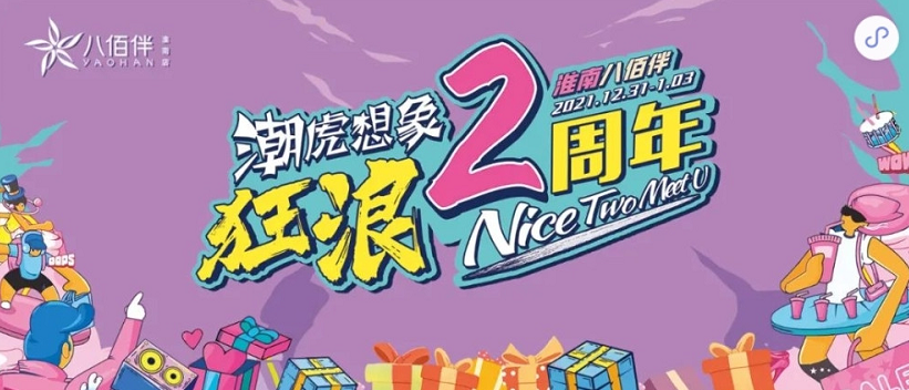 2年了...12月31日，八佰伴請開始你的表演！餐飲5折、停車免費...