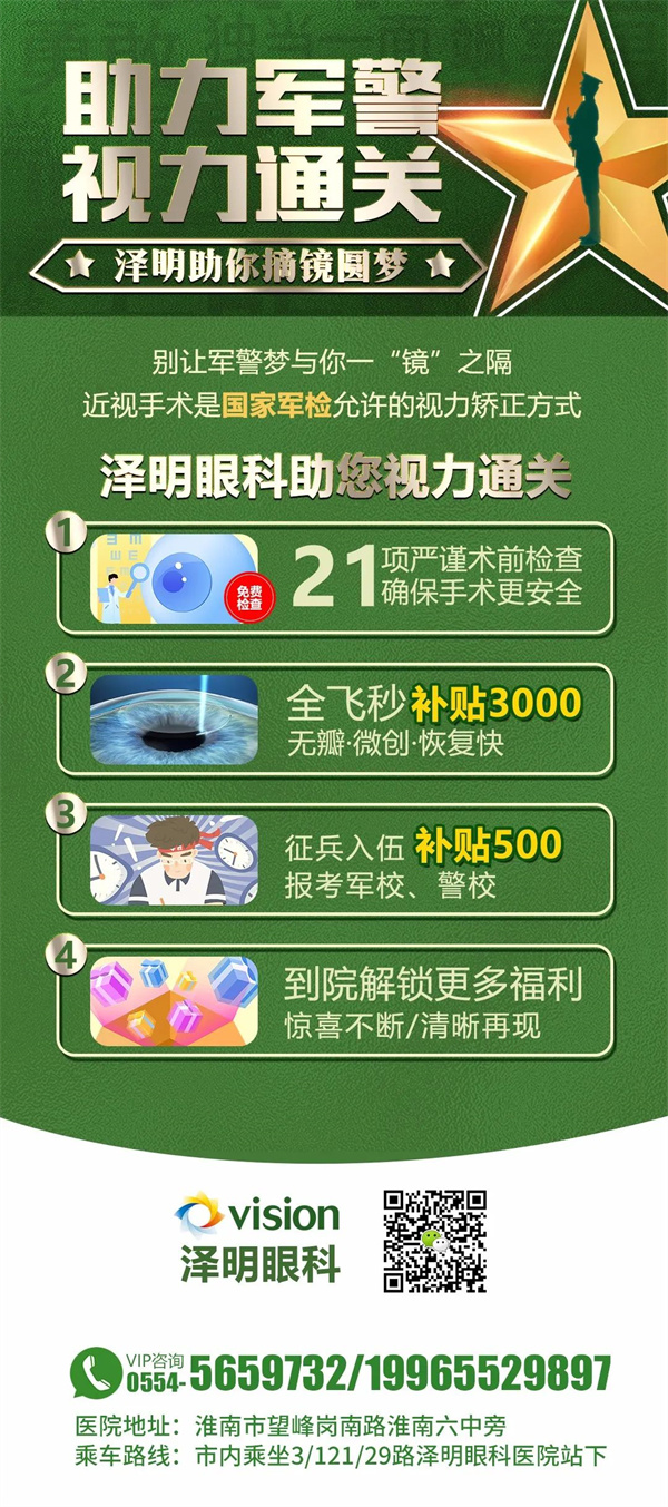 想當兵？報軍警校？國防生？視力不過關怎么辦？