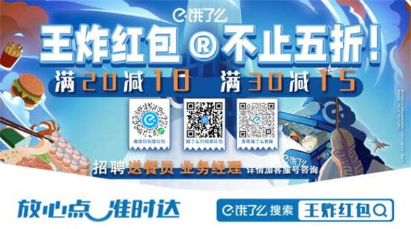 ?  餓了么【王炸紅包】全月強勢來襲，輕松實現外賣自由！