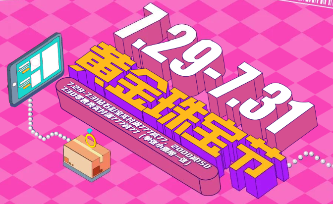 150萬政府消費券，7月28日下午15:30準時開搶！