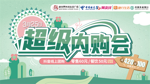 淮南人民注意了！新世界3月25日有大事發生