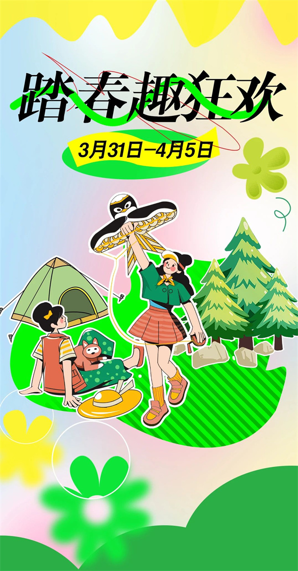 踏春趣狂歡｜淮南百大清明假期這么多優惠，太幸福啦！