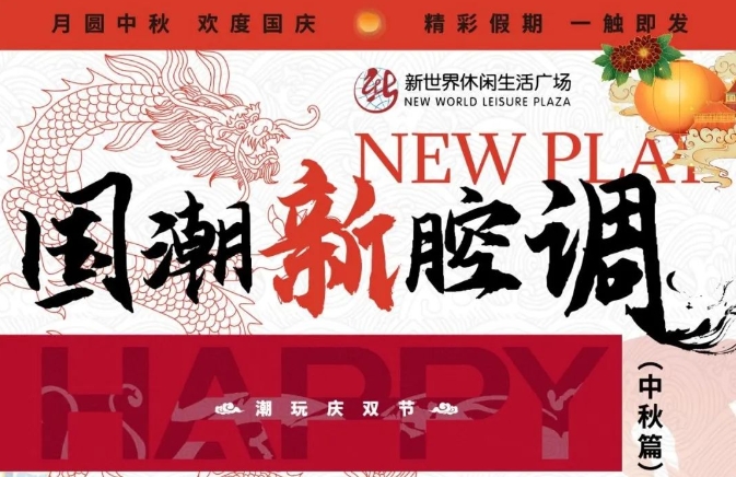 8天長假，淮南這個商場有大動作！→內(nèi)容之多，一篇放不下?。╬art1）