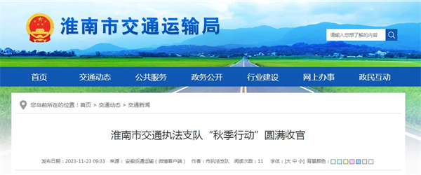 淮南市交通執(zhí)法支隊(duì)“秋季行動(dòng)”圓滿(mǎn)收官