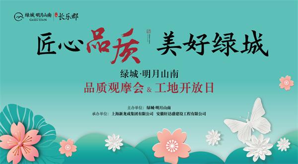 從“工地開放”細(xì)看“綠城匠心”！明月山南再次以實(shí)力圈粉！
