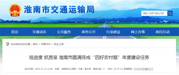 搶進(jìn)度 抓質(zhì)量 淮南市圓滿(mǎn)完成“四好農(nóng)村路”年度建設(shè)任務(wù)