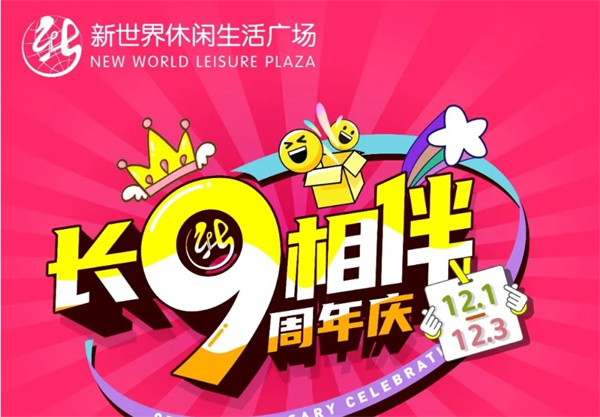 不裝了攤牌了，本周末，來新世界免費(fèi)吃吃吃！??！