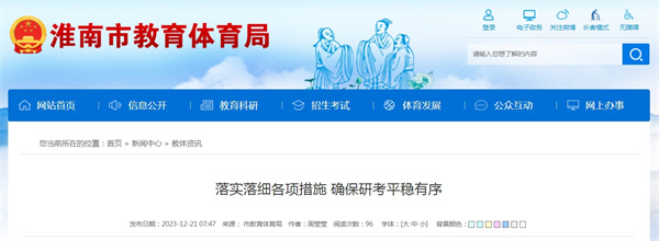 淮南市考研報考人數公布.jpg