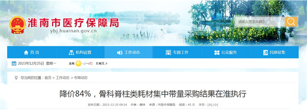 降價84%，骨科脊柱類耗材集中帶量采購結果在淮執(zhí)行.jpg