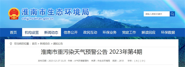 淮南市重污染天氣預警公告 2023年第4期.jpg