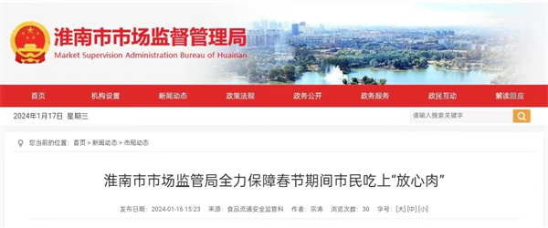 淮南市市場監管局全力保障春節期間市民吃上“放心肉”