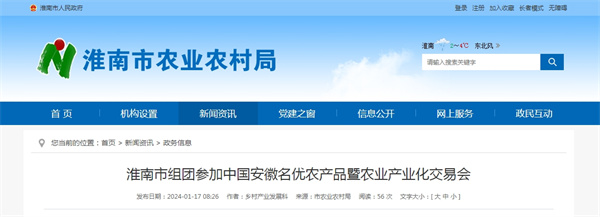 淮南市組團參加中國安徽名優農產品暨農業產業化交易會