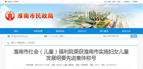 淮南市社會（兒童）福利院榮獲淮南市實施婦女兒童發展綱要先進集體稱號
