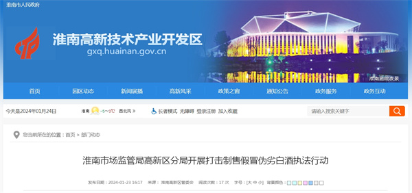 淮南市場監管局高新區分局開展打擊制售假冒偽劣白酒執法行動
