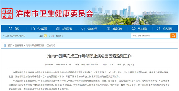 淮南市圓滿完成工作場所職業病危害因素監測工作