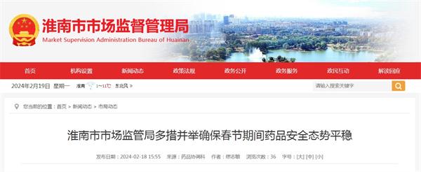淮南市市場監管局多措并舉確保春節期間藥品安全態勢平穩