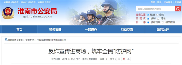淮南市反詐宣傳進商場，筑牢全民"防護網"