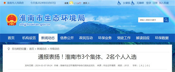通報表揚！淮南市3個集體、2名個人入選