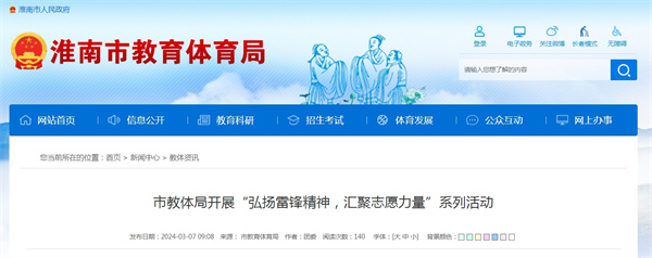 市教體局開展“弘揚雷鋒精神，匯聚志愿力量”系列活動.jpg