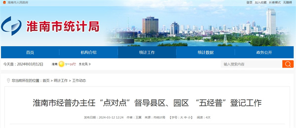 淮南市經普辦主任“點對點”督導縣區、園區 “五經普”登記工作