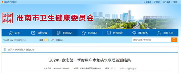 2024年淮南市第一季度用戶水龍?頭水水質監測結果