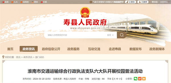 淮南市交通運輸綜合行政執法支隊六大隊開展校園普法活動