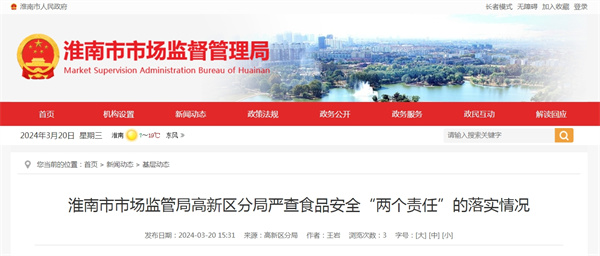 淮南市市場監管局高新區分局嚴查食品安全“兩個責任”的落實情況