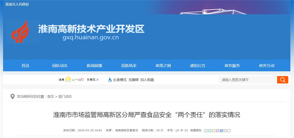 淮南市市場監管局高新區分局嚴查食品安全“兩個責任”的落實情況