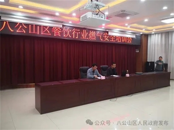 淮南八公山區召開餐飲企業燃氣安全培訓會