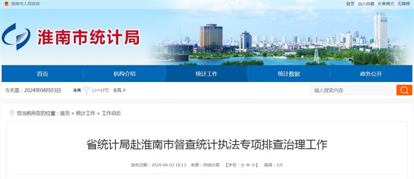 省統計局赴淮南市督查統計執法專項排查治理工作