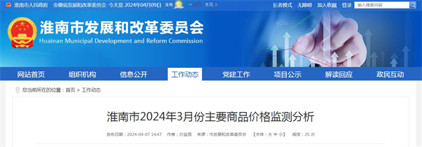 淮南市2024年3月份主要商品價格監測分析