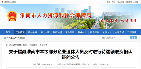 淮南人社局發布最新公告