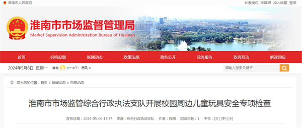 淮南市市場監管綜合行政執法支隊開展校園周邊兒童玩具安全專項檢查