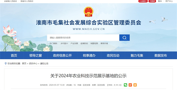 淮南毛集區關于2024年農業科技示范展示基地的公示