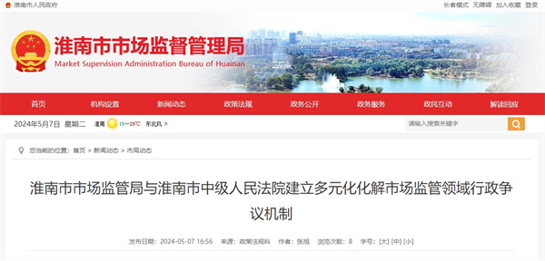 淮南市市場監管局與淮南市中級人民法院建立多元化化解市場監管領域行政爭議機制