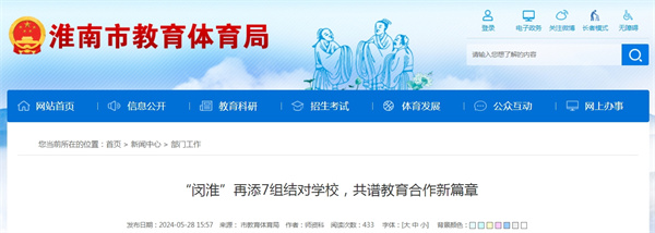 “閔淮”再添7組結對學校，共譜教育合作新篇章