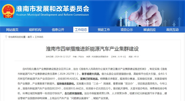 淮南市四舉措推進新能源汽車產業集群建設