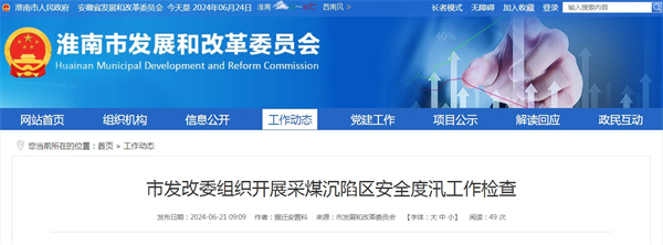 市發改委組織開展采煤沉陷區安全度汛工作檢查.jpg