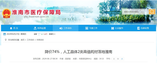 降價74%，人工晶體2類高值耗材落地淮南.jpg
