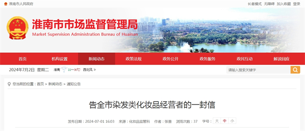 告全市染發類化妝品經營者的一封信.jpg