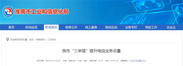 我市“三舉措”提升電信業務總量.jpg