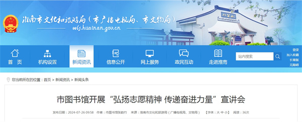 淮南市圖書館開展“弘揚志愿精神 傳遞奮進力量”宣講會
