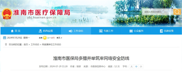 淮南市醫保局多措并舉筑牢網絡安全防線