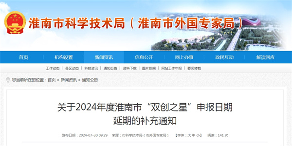 關于2024年度淮南市“雙創之星”申報日期.jpg