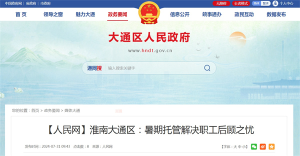 淮南大通區暑期托管解決職工后顧之憂