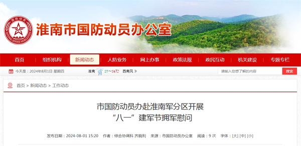 市國防動員辦赴淮南軍分區開展.jpg